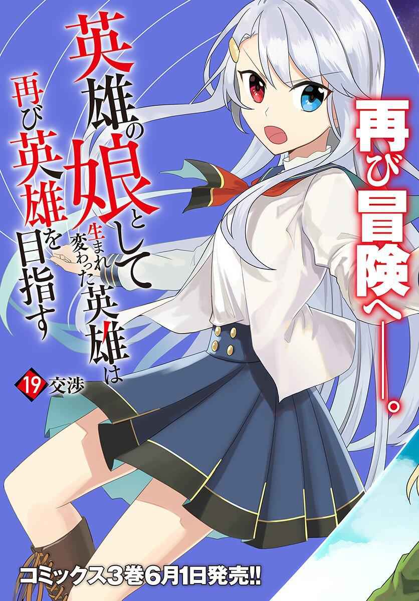 Eiyuu No Musume To Shite Umarekawatta Eiyuu Wa Futatabi Eiyuu O Mezasu Chapter 19.1 3